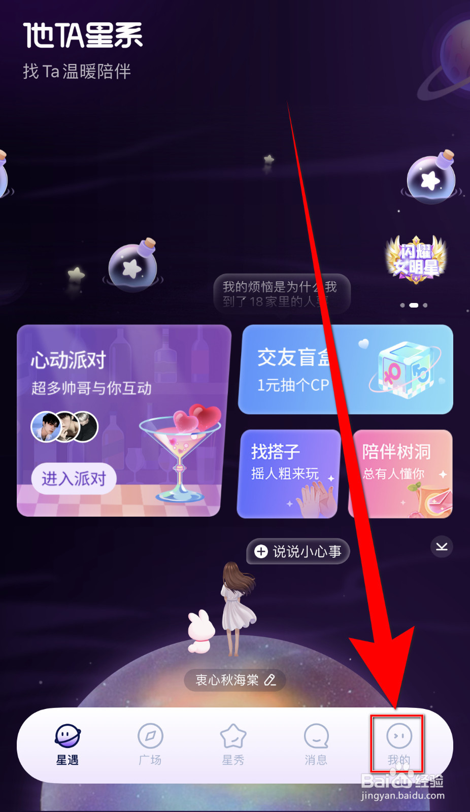 他TA星球怎么设置小窗播放停用