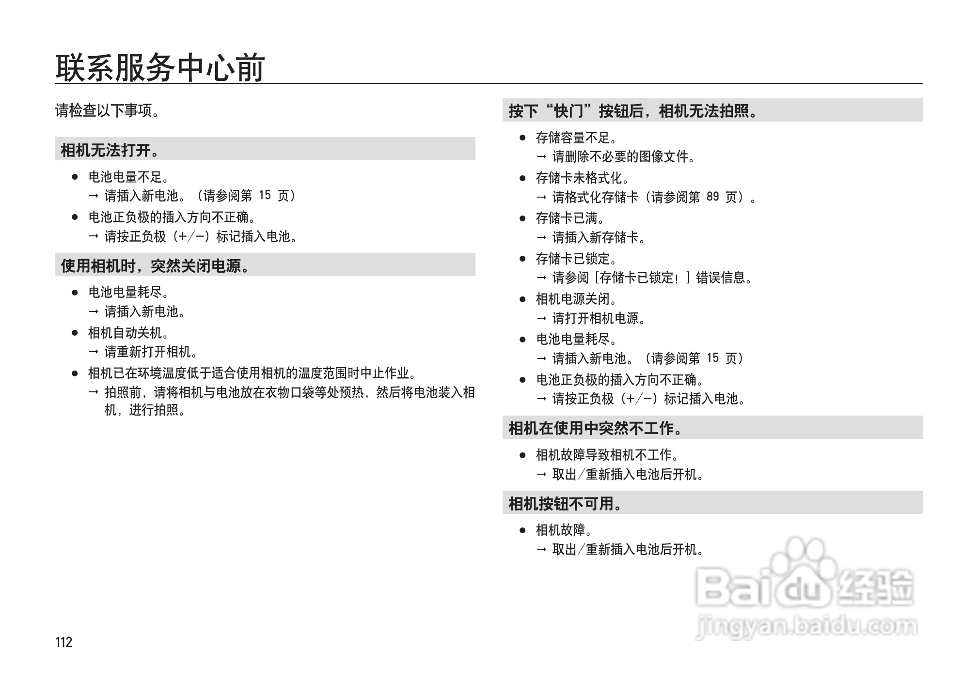 三星I100数码相机使用说明书:[12]