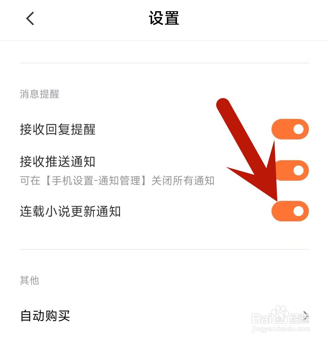 多看如何开启连载小说更新通知
