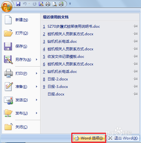 学会用word：[4]我要找到你：默认模板