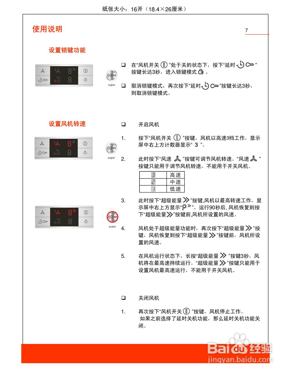 油烟机图标和功能图片