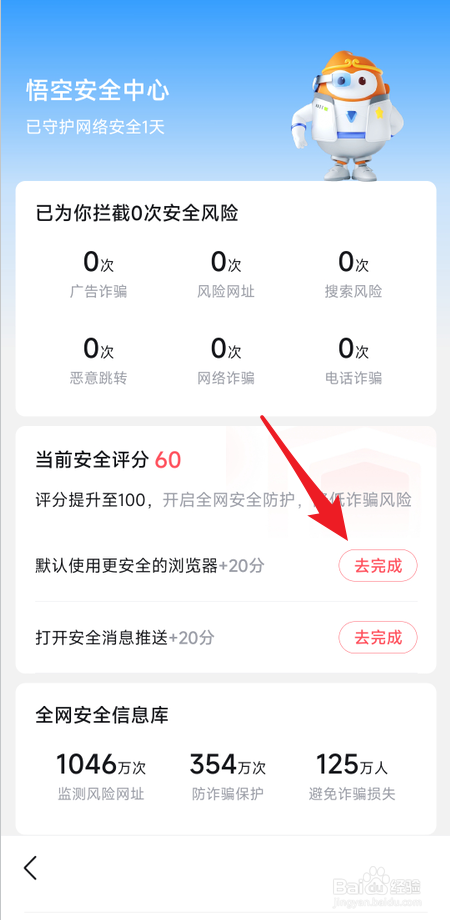 怎么提升悟空浏览器安全评分