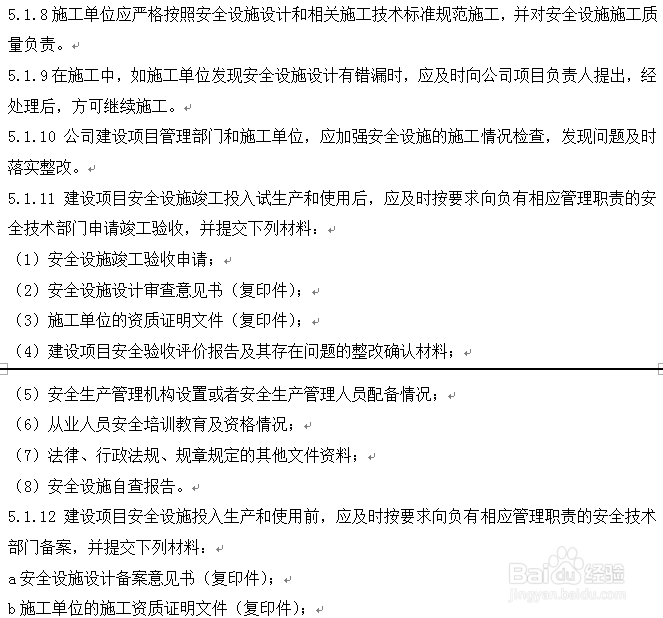 怎么制定安全设施检修维护管理制度