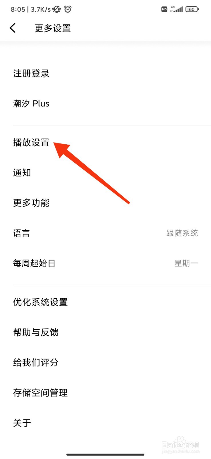 潮汐怎么关闭自动播放?