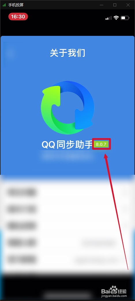 QQ手机助手怎样查看版本号