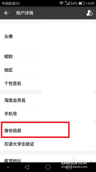 支付宝如何开通实名制
