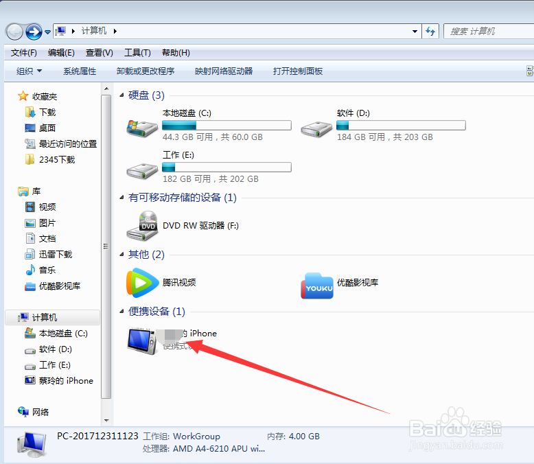 手机上的照片传到电脑上的几种方法