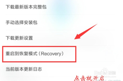 红米note8恢复模式开启方式