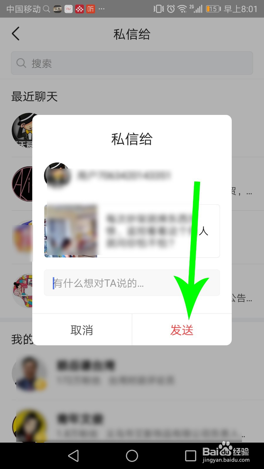 今日头条文章、视频怎么私信