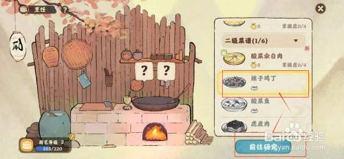 桃源深处有人家如何获得辣子鸡丁菜谱