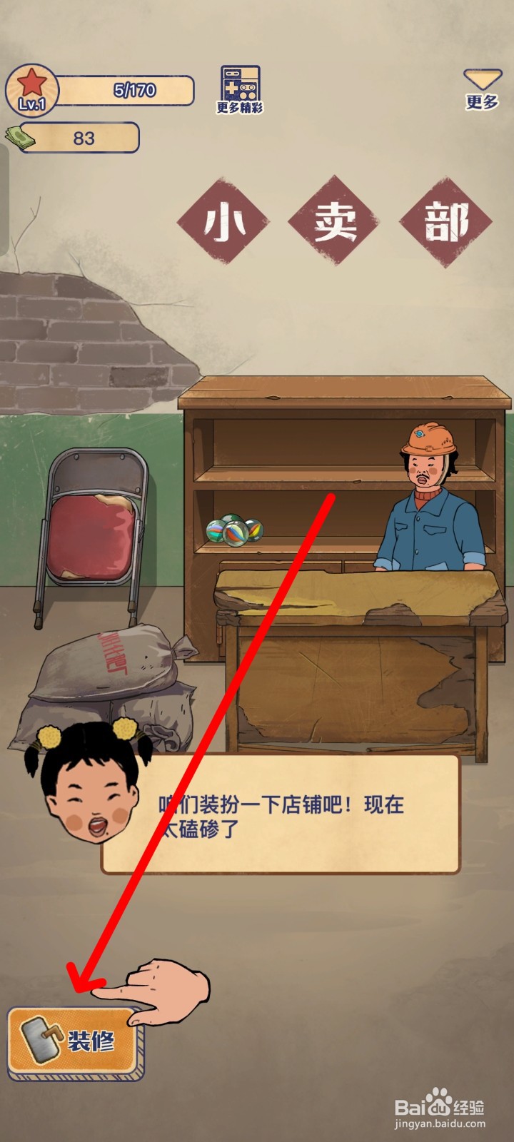 王蓝莓的小卖部怎么卖泡泡卷