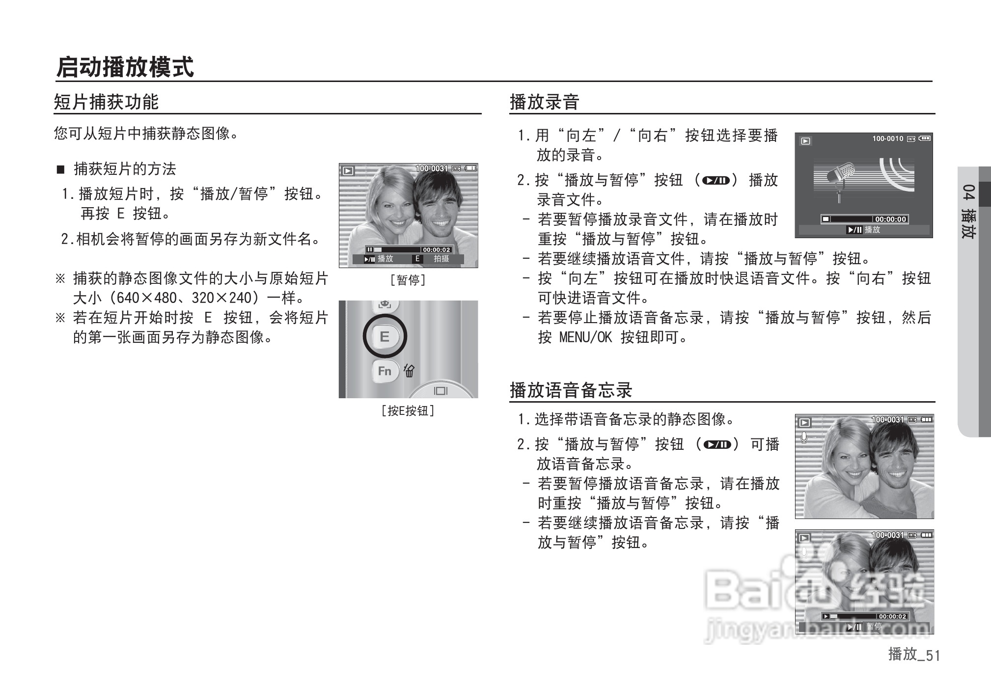 三星D760数码相机使用说明书:[6]