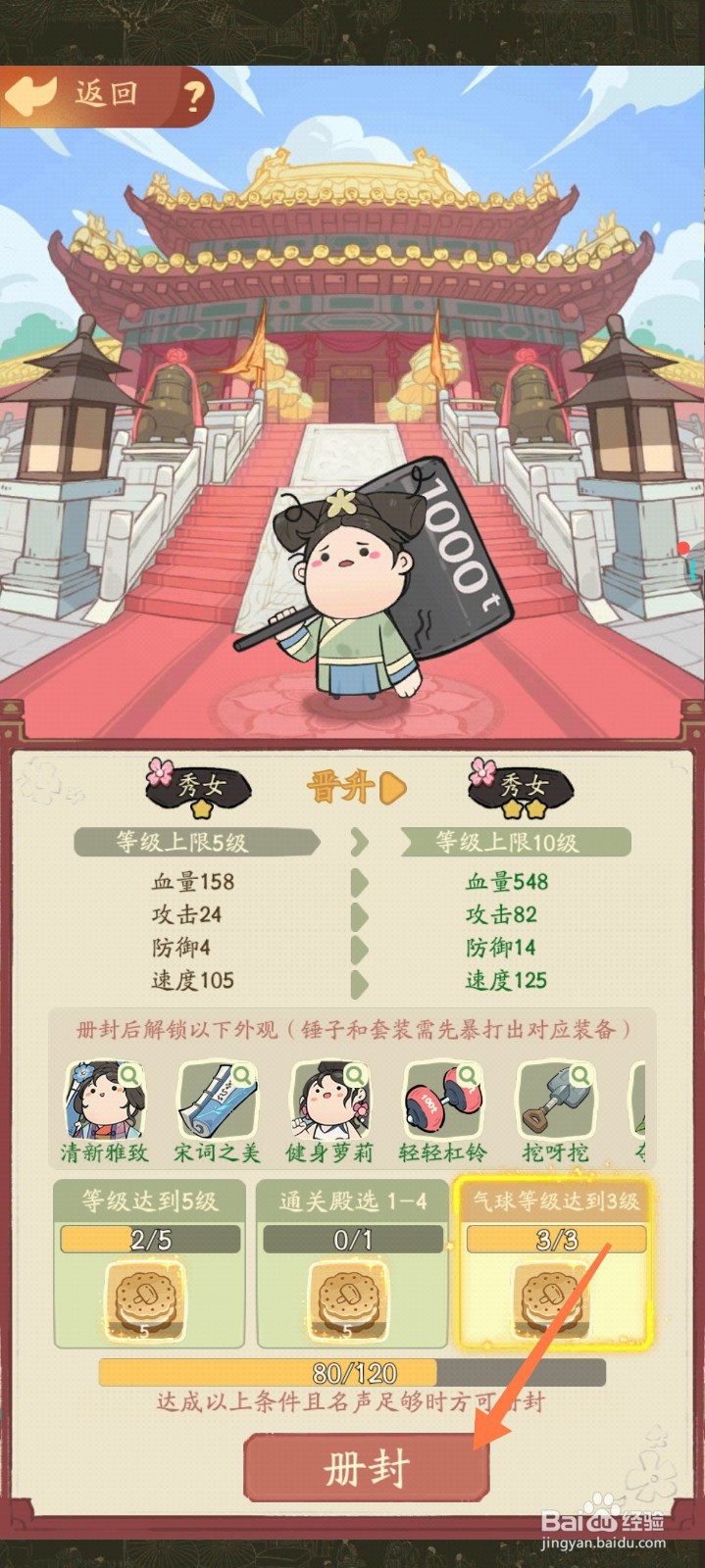 叫我大掌柜怎么册封
