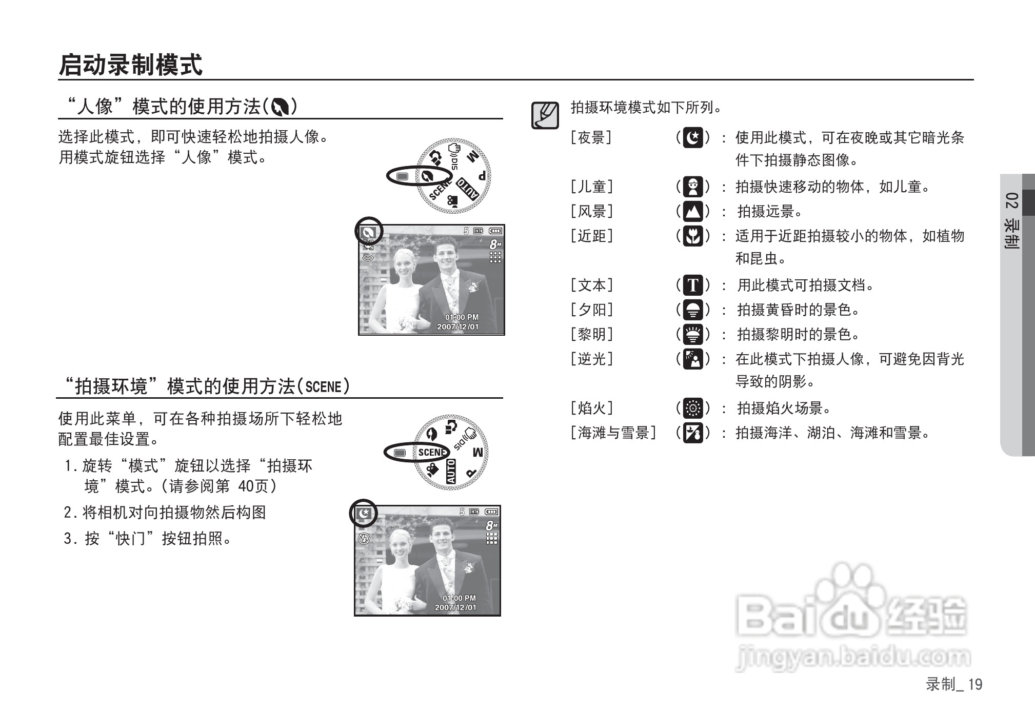三星D860数码相机使用说明书:[2]