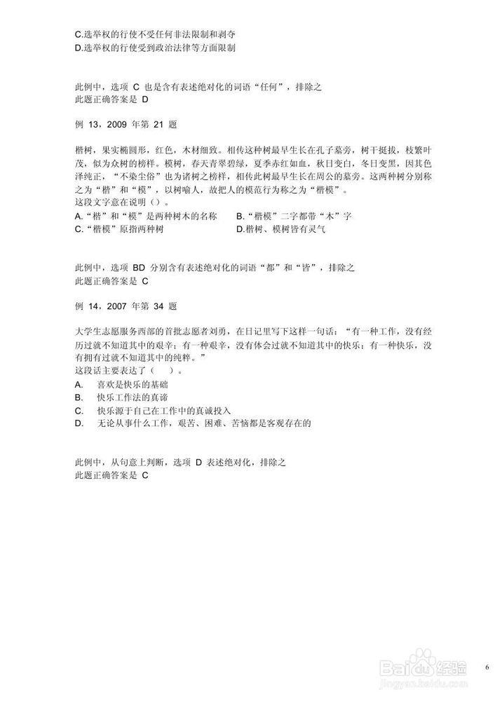 判断推理--公务员考试技巧