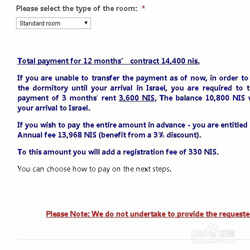 巴伊兰大学学校宿舍申请流程