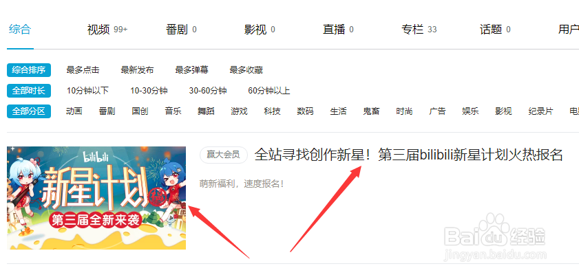 怎么加入哔哩哔哩B站创作新星计划，在哪里报名