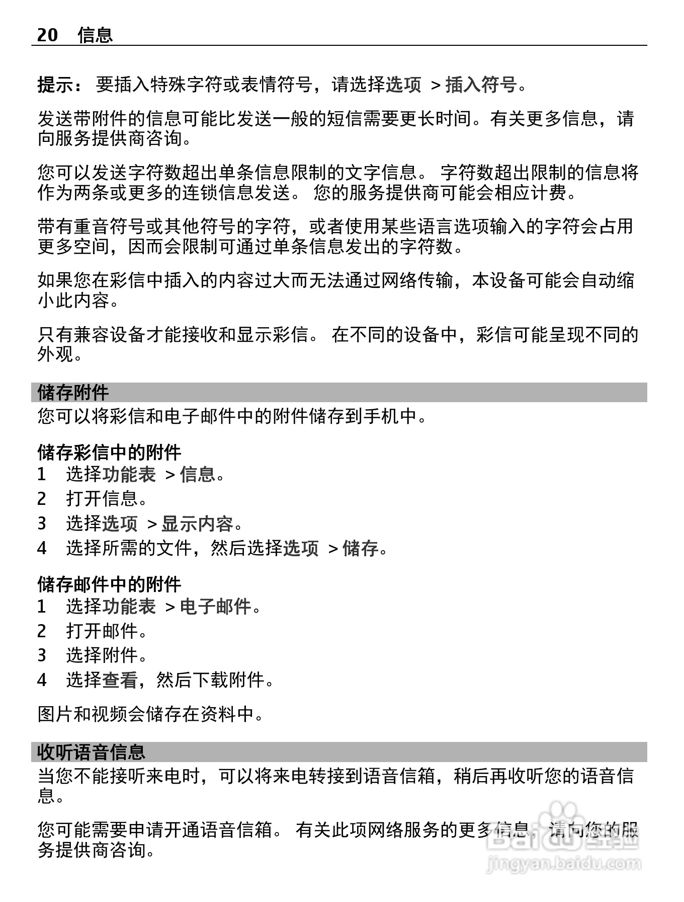 诺基亚Nokia 2010手机使用说明书:[2]