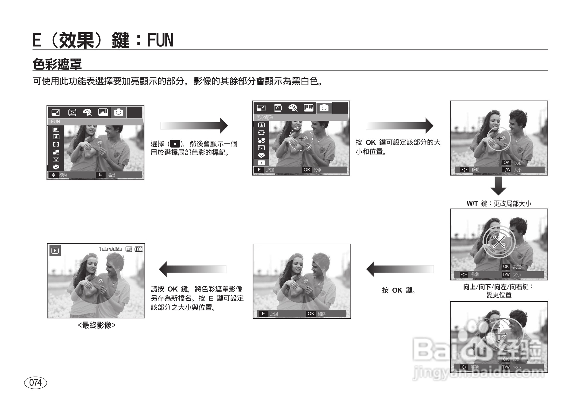 三星I8数码相机使用说明书:[8]