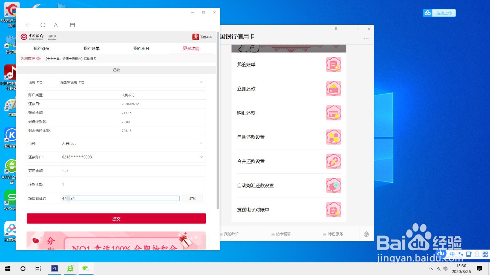 使用中国银行信用卡公众号的还款功能