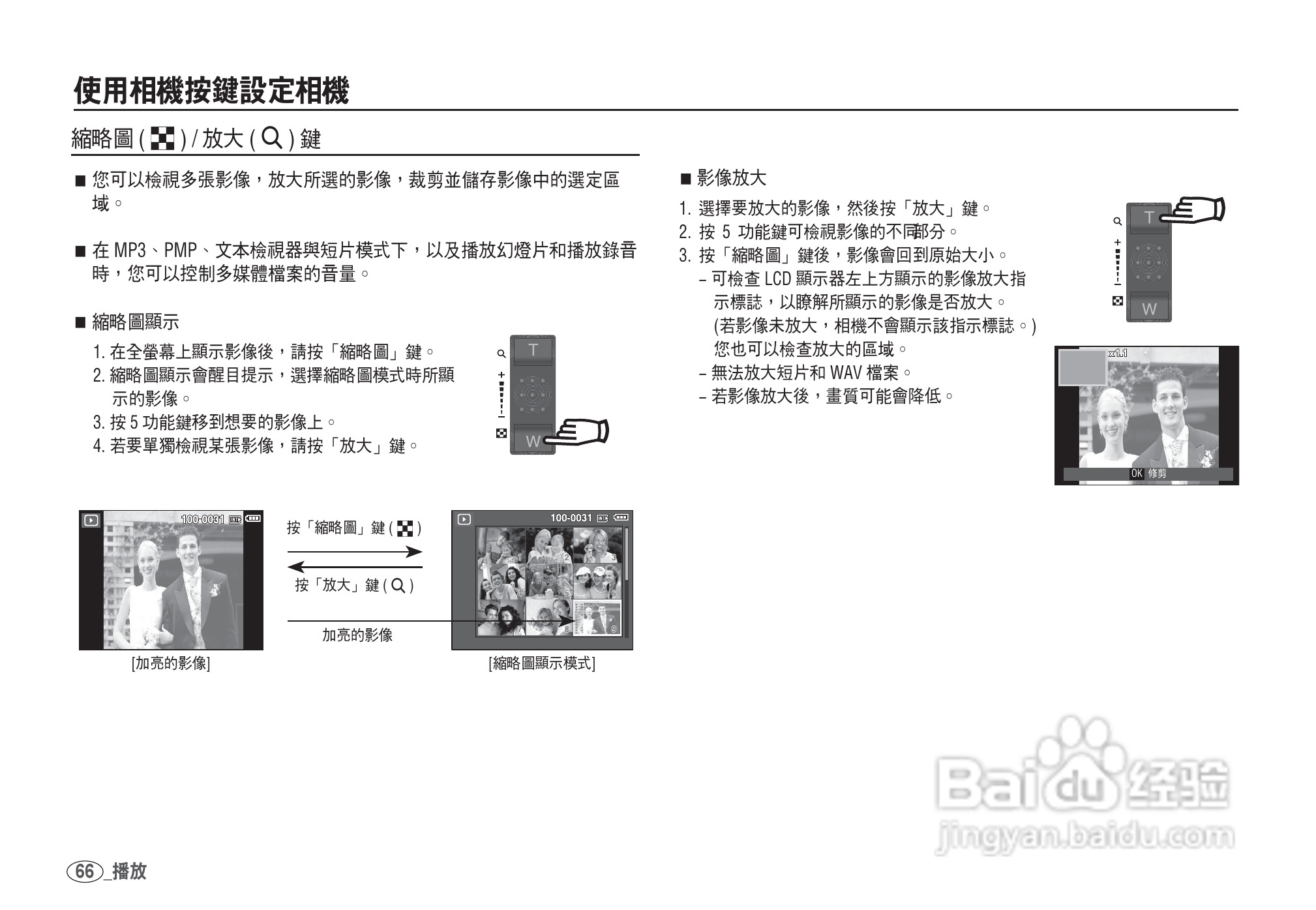 三星I80数码相机使用说明书:[7]