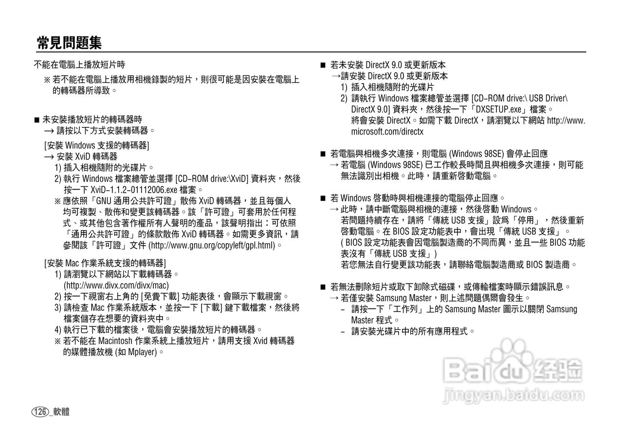三星I80数码相机使用说明书:[13]