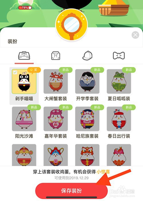怎么给蚂蚁庄园小鸡换上剁手喵喵装?