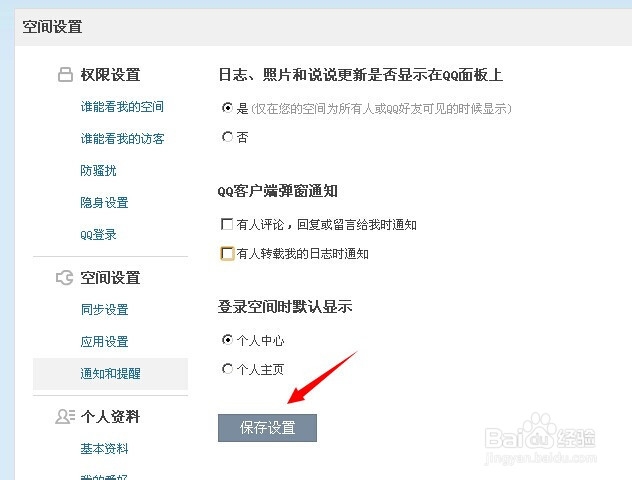 qq怎么取消留言回复评论通知