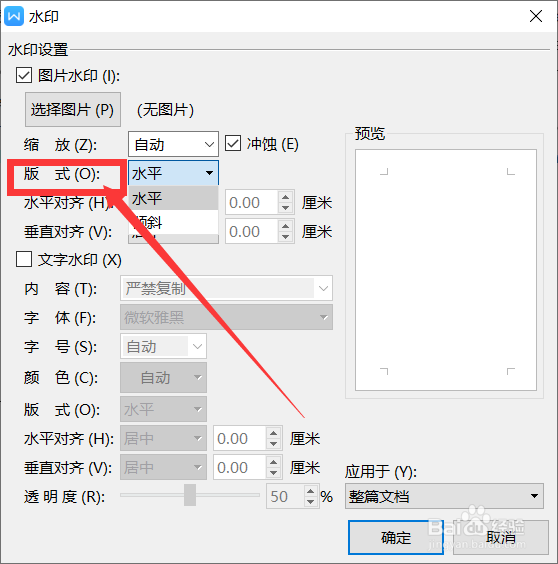 wps如何添加不同的水印