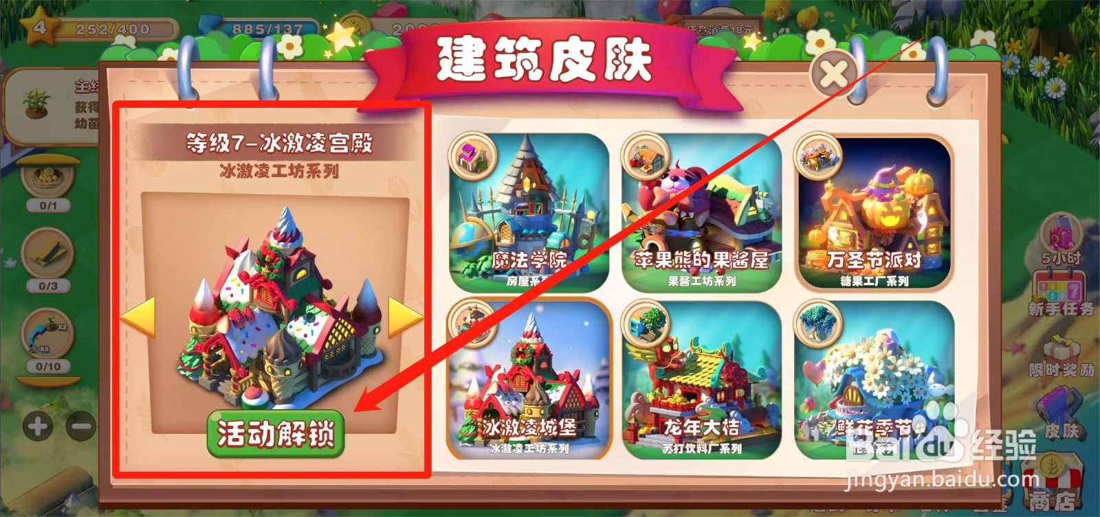 繁盛农场如何获取冰激凌宫殿皮肤