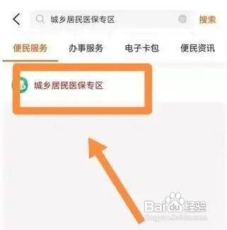 如何帮家人交医保