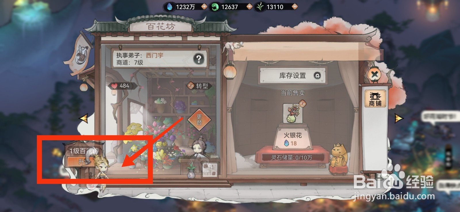 最强祖师如何升级百花坊