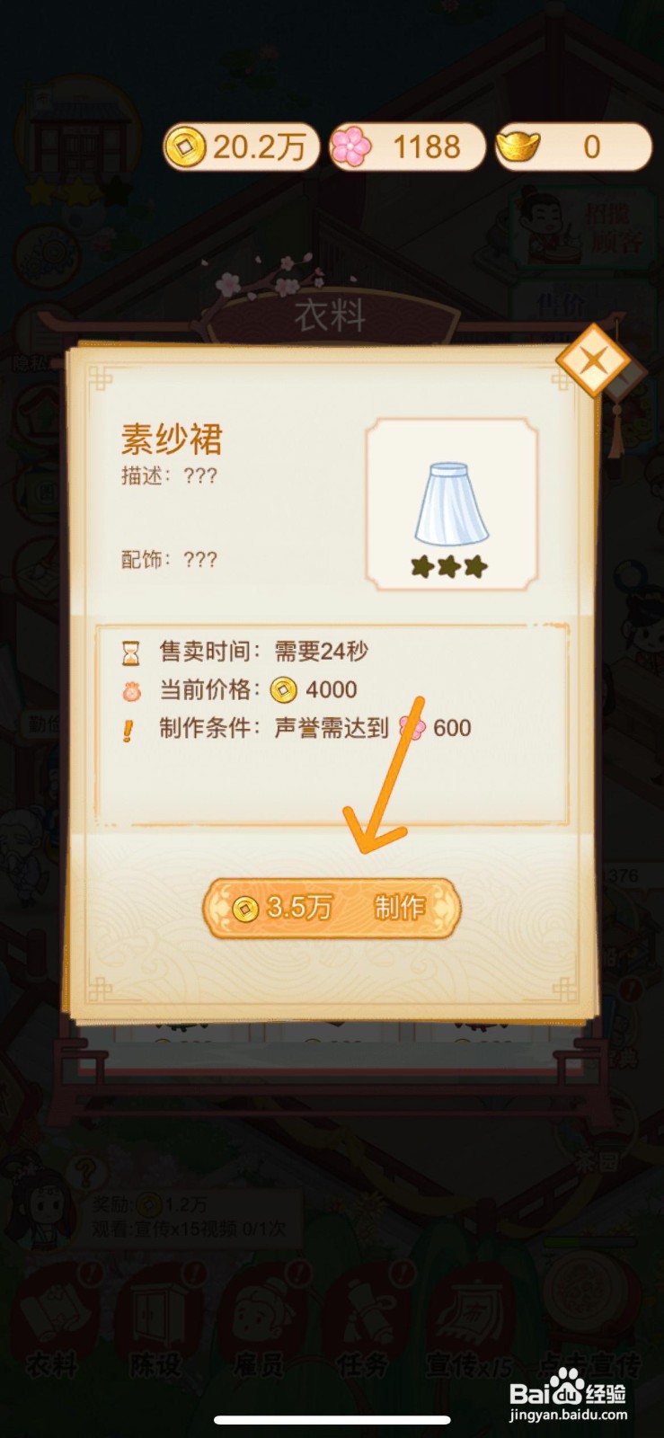 一品布庄如何给店内制作素纱裙