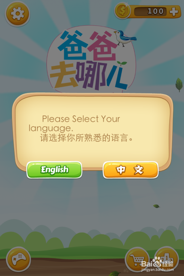 爸爸去哪儿消消看攻略