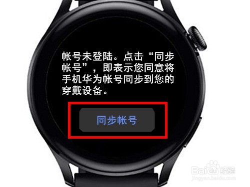 华为watch3手表如何与华为手机同步账号