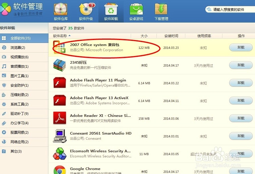 office2003打开office2007、2010格式的方法