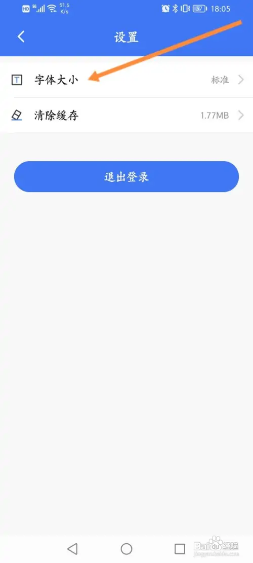 掌上12333修改字体大小怎么做