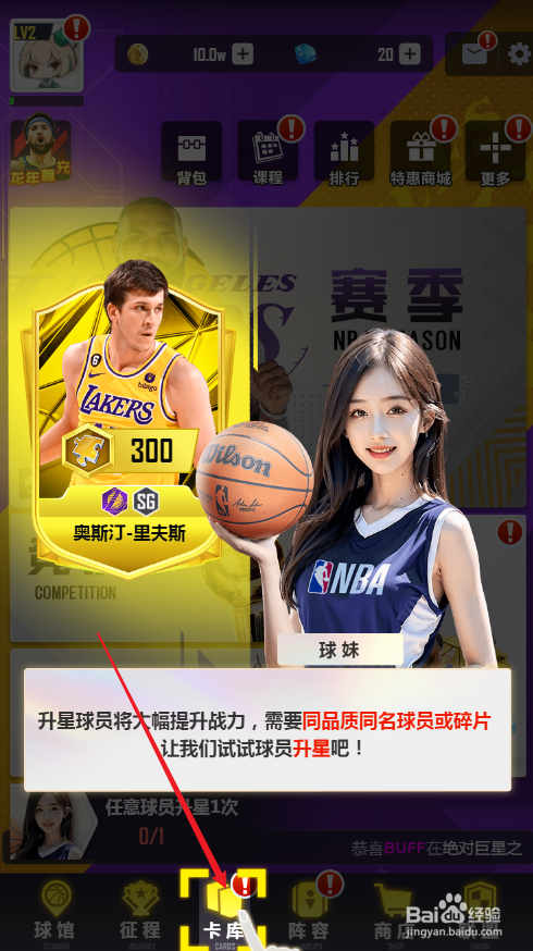美职篮英雄如何给球员升星