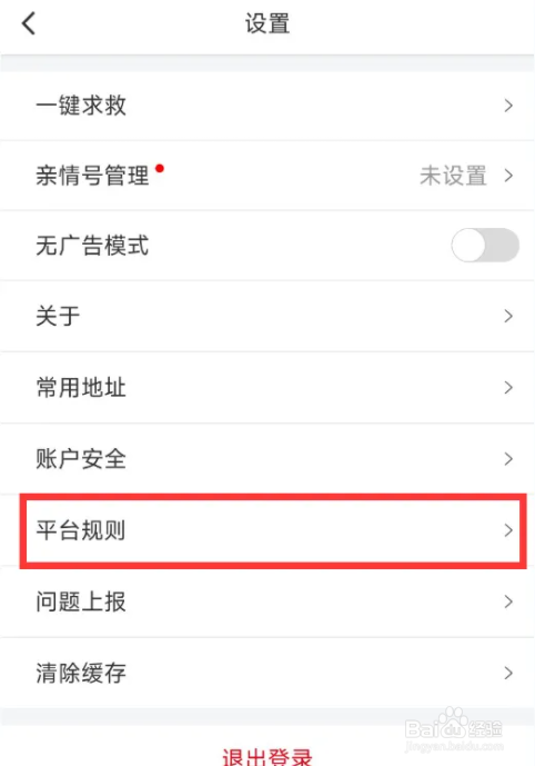 万顺叫车在哪儿设置查看平台规则