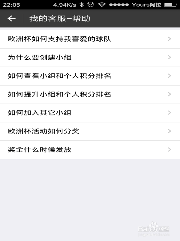 蚂蚁会员欧洲杯如何参与如何创建小组