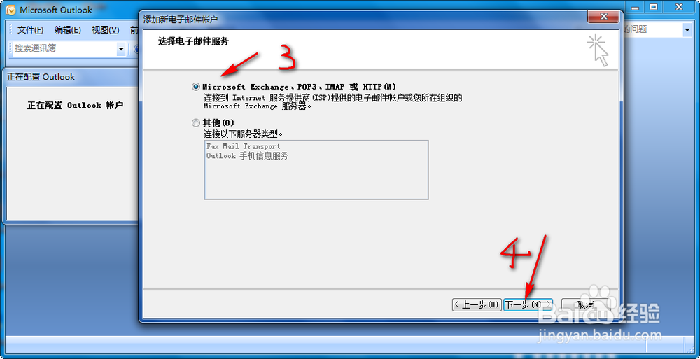 Outlook2007关于QQ邮箱的设置