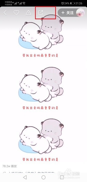 快手上的视频怎么保存到手机里？