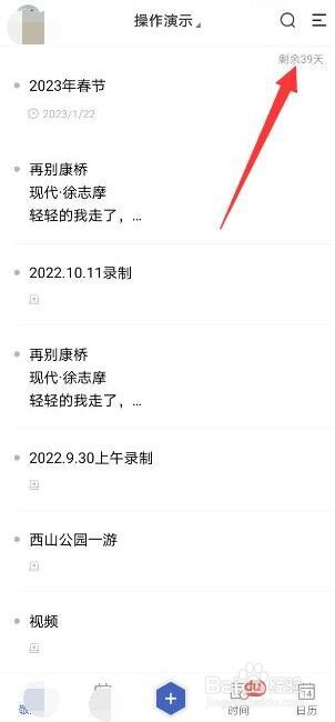 手机备忘录如何设置春节倒计时