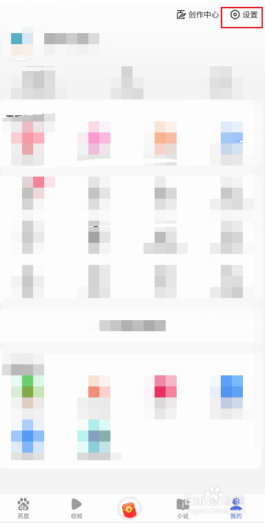 百度极速版如何设置下载保存路径