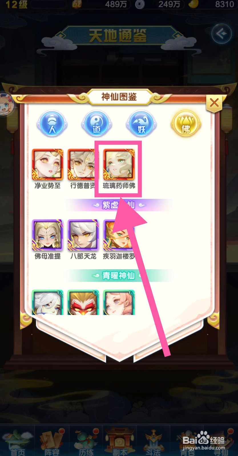 道友请留步怎么查看琉璃药师佛的简介