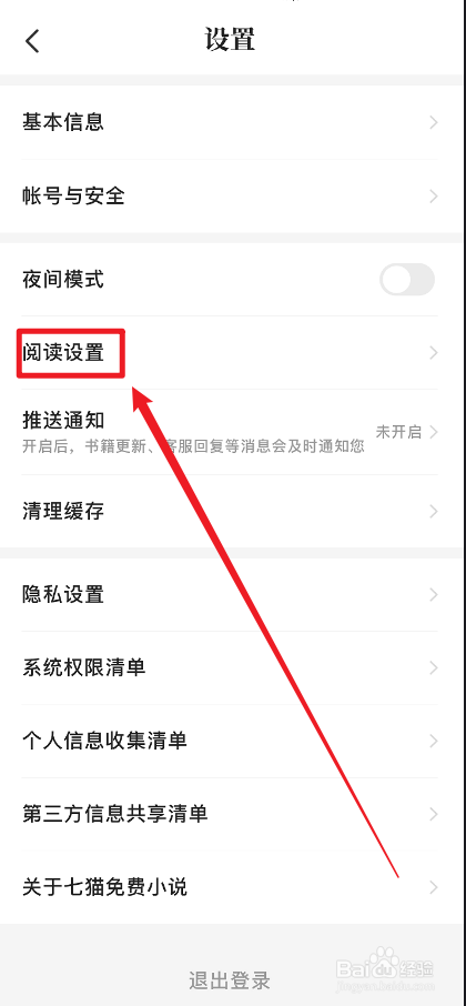 七猫免费小说怎么延长屏幕显示时间