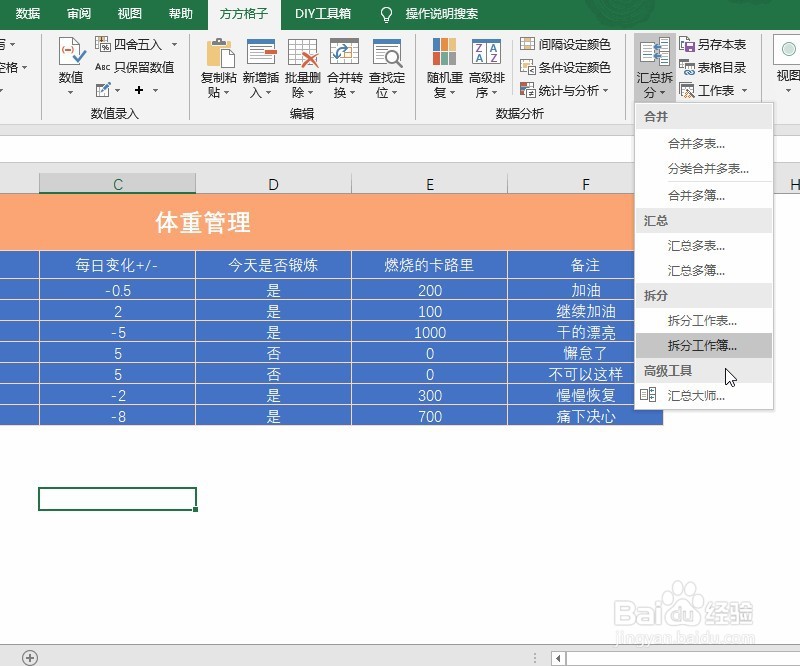 excel如何拆分表格为单独的工作表