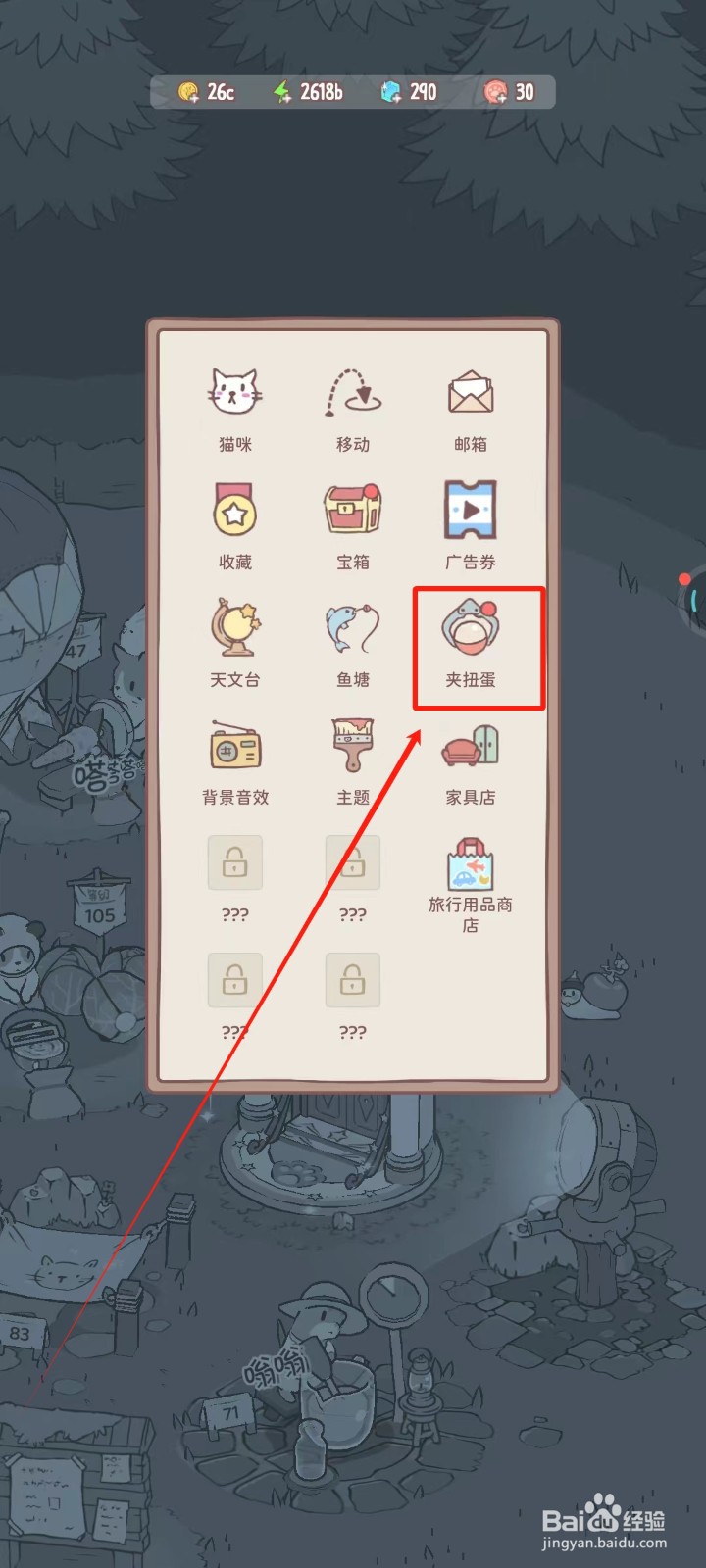 猫咪和汤中怎样玩夹扭蛋