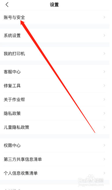 作业帮APP怎么添加快递地址