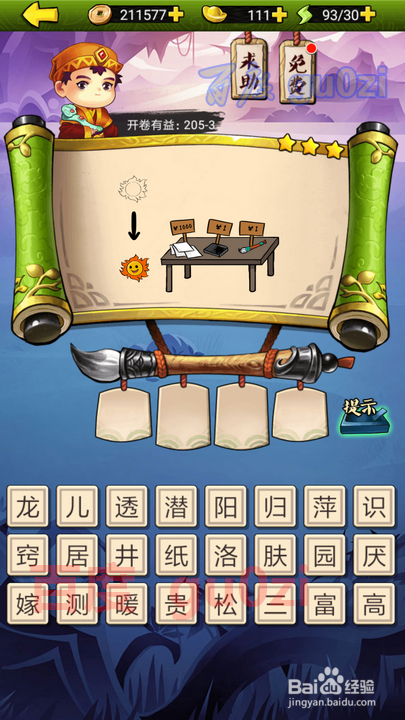 疯狂猜成语3 开卷有益第205关攻略答案
